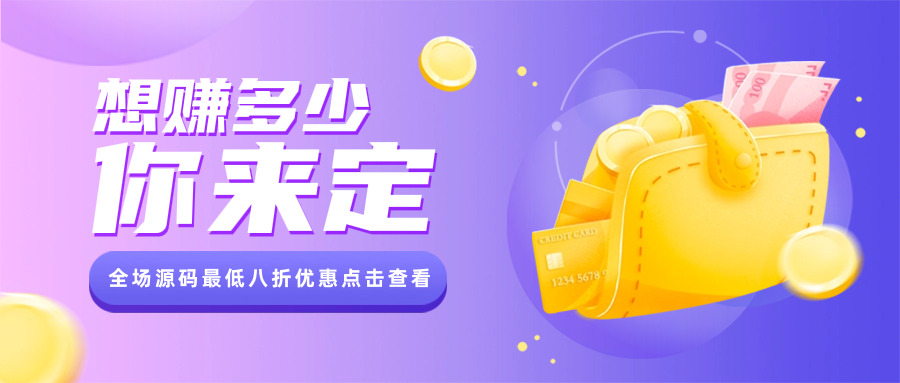 推荐赠送佣金